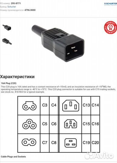 Штекер 295-8771