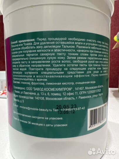 Паста для шугаринга