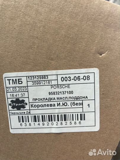 Прокладка поддона АКПП porsche