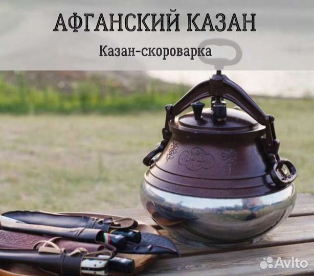 Афганский казан для дома