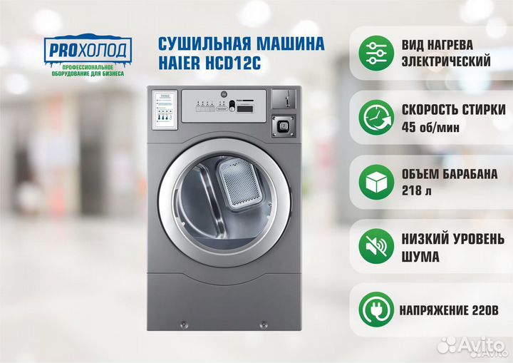Сушильная машина Haier HCD12C