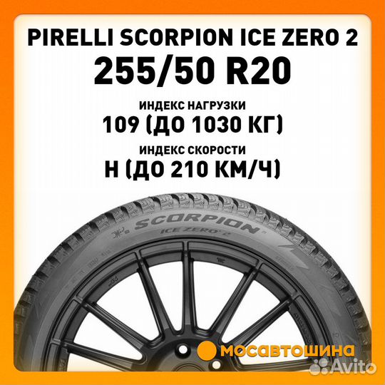 Pirelli Scorpion Ice Zero 2 255/50 R20 109H