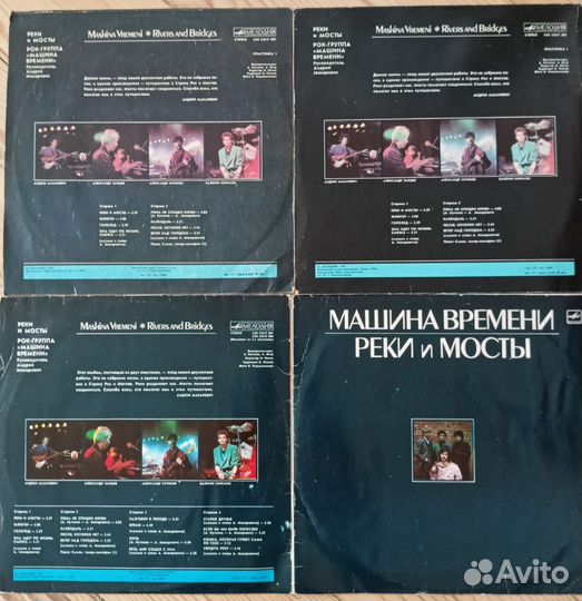 Виниловая пластинка Машина времени Реки и мосты
