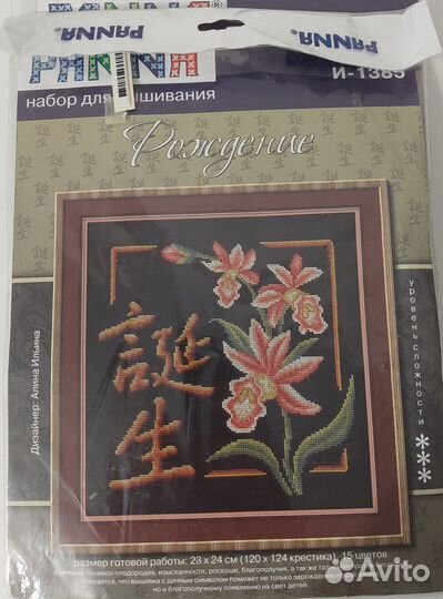 Набор для вышивания крестом panna