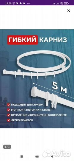 Гибкий карниз 5 м