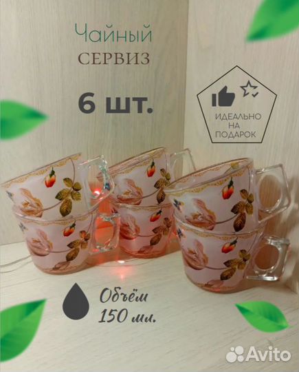 Чайный сервиз