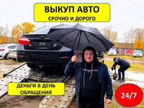 Выкуп авто