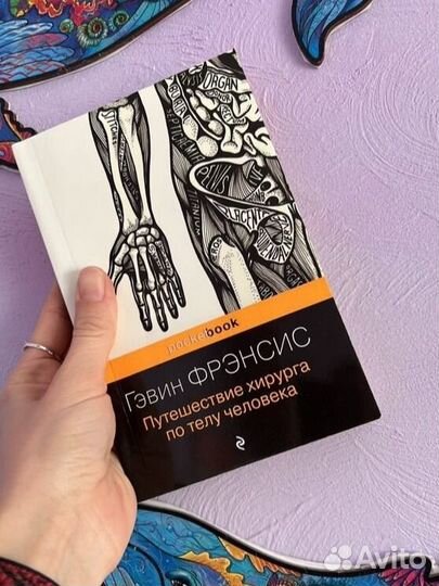 Книга Г.Фрэнсис 