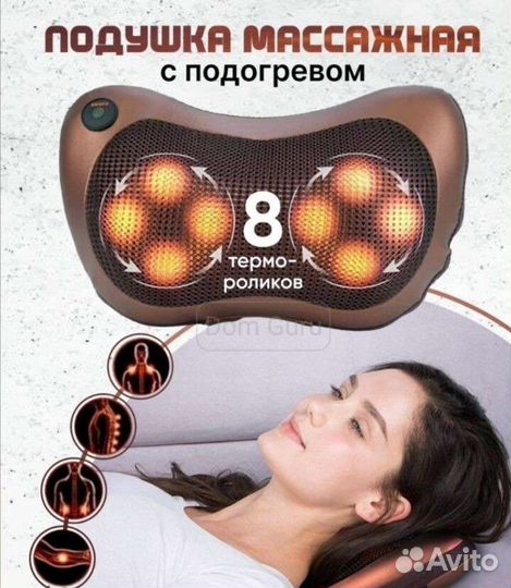 Массажная подушка