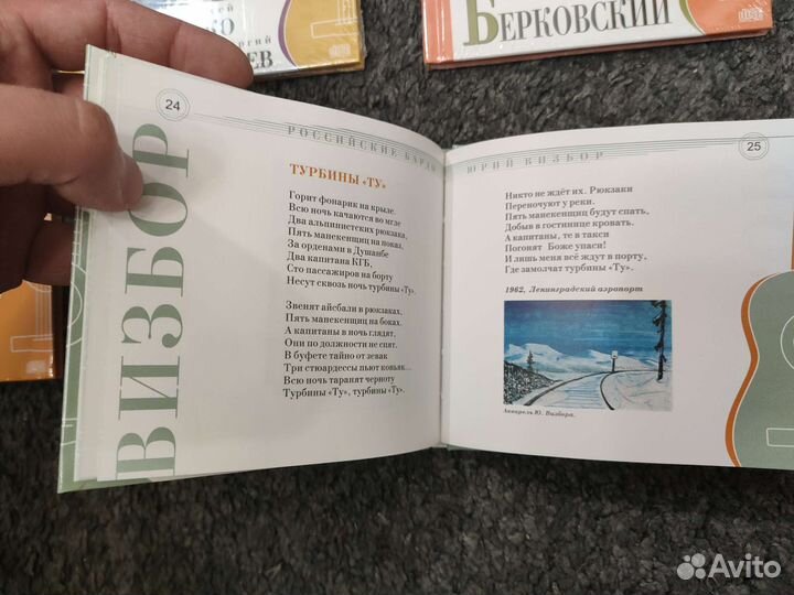 Коллекция российские барды