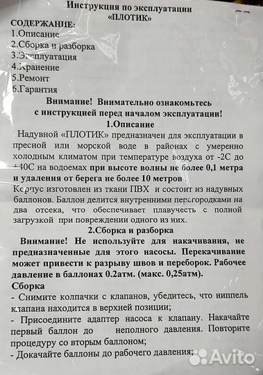 Надувная лодка/плотик 180У