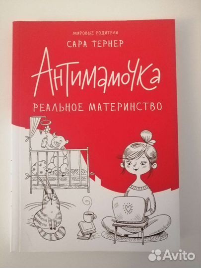 Книга Антимамочка