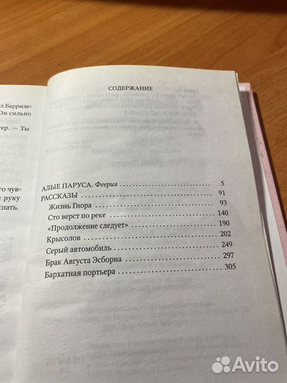 Александр Грин «Алые паруса»