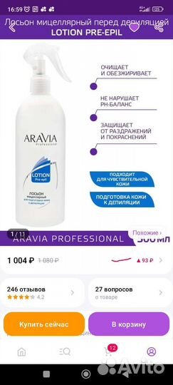 Лосьон мицеллярный для эпиляции Aravia