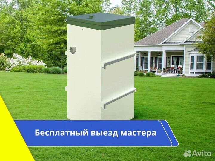 Септик Евролос