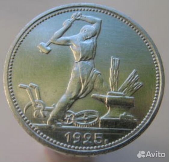 50 копеек 1925г