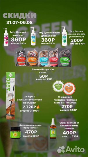 Продукция Гринвей