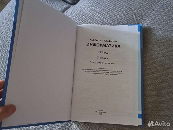 Продано) Учебник по Информатике 5 класс