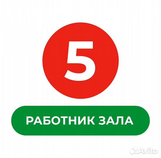 Работник торгового зала