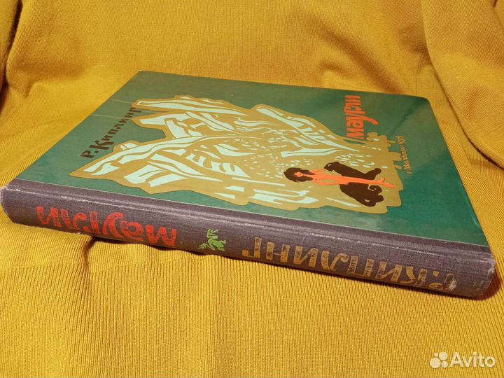 Книга Маугли Р Киплинг изд Малыш 1976