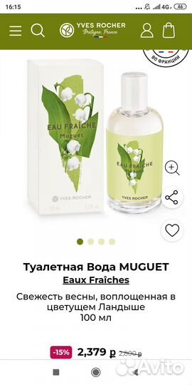 Туалетная вода ив роше