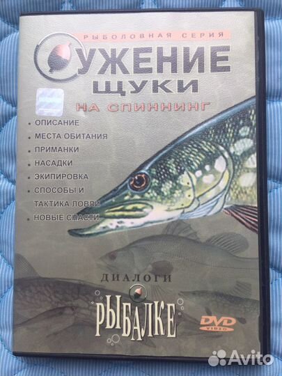 DVD диски о рыбалке