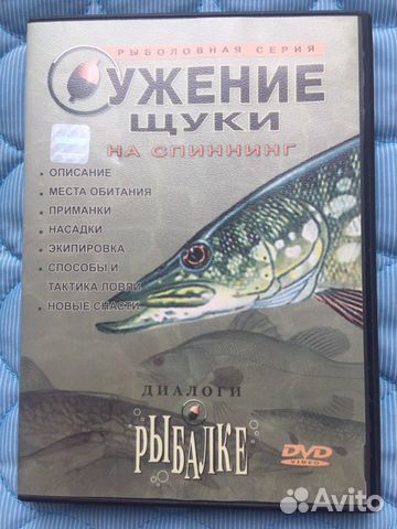 DVD диски о рыбалке
