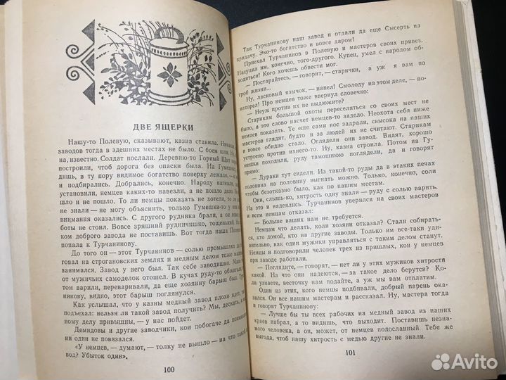 Малахитовая шкатулка, Бажов, 1987