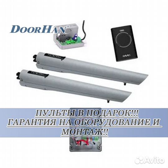 Автоматика для ворот