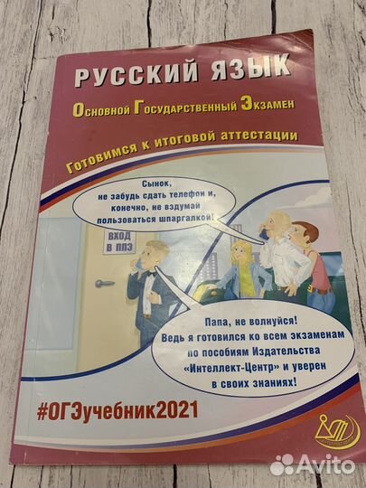 ОГЭ Русский язык Драбкина, Субботин