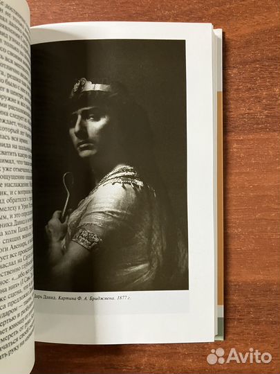 Царь Давид (современная жзл)