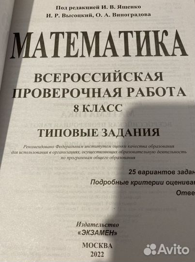 Впр математика 5, 6, 7, 8 кл, огэ