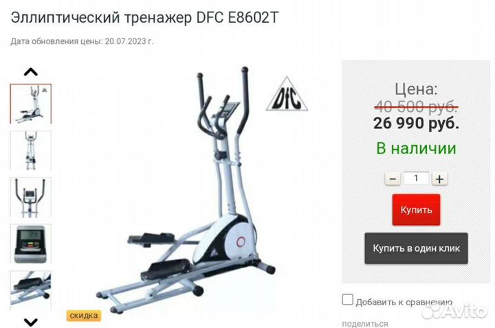 Эллиптический тренажер dfc