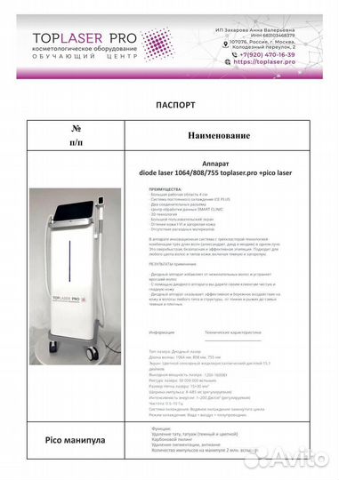 Диодный лазер Toplaser