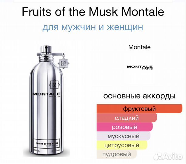 Montale fruits of the musk