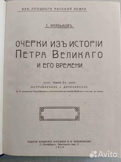 Книга Очерки из истории Петра Великого