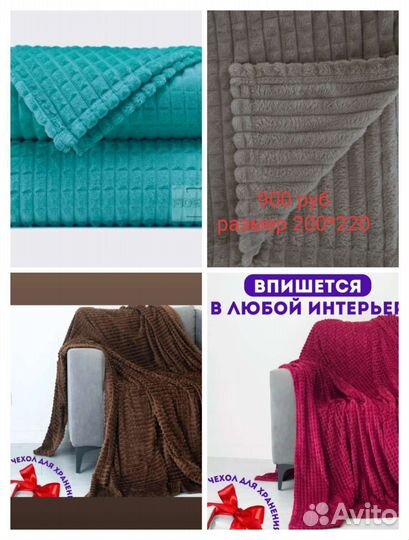 Плед покрывало