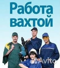 Рабочие вахтовым методом