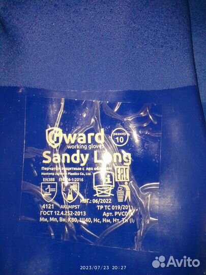 Химостойкие перчатки 