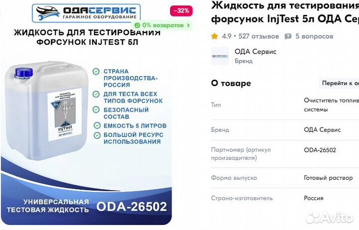 Стенд проверки и очистки форсунок