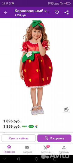 Карнавальный костюм клубнички