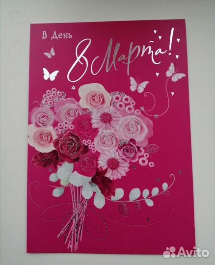 Открытки поздравительные Набор