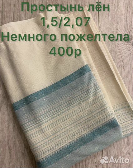 Ткань и простыни из бабушкиного сундука