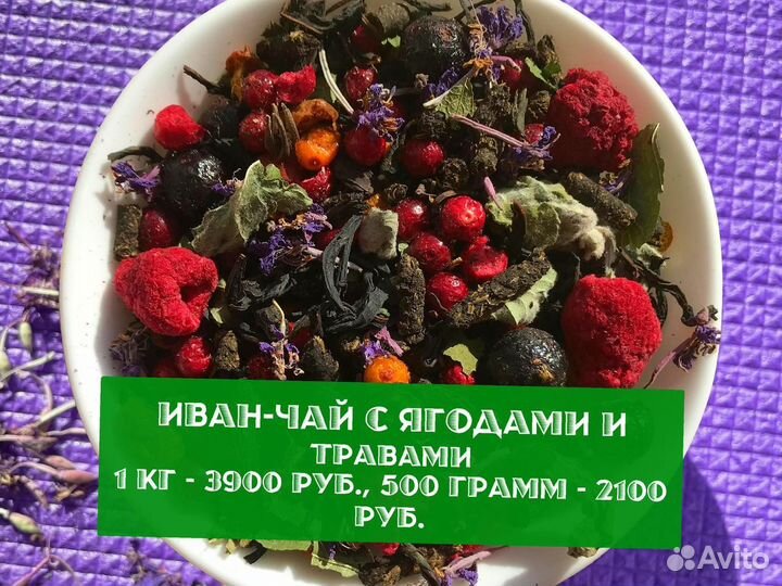 Иван-чай 500 г: ягоды,шиповник,травы и апельсин