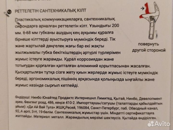 Разводной ключ Вира 200мм/68мм