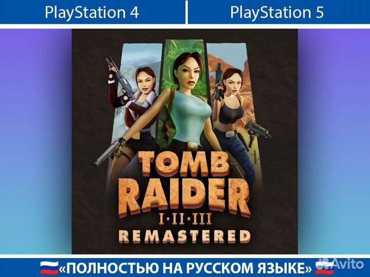 Tomb Raider I-III Remastered Starring Lara Croft PlayStation