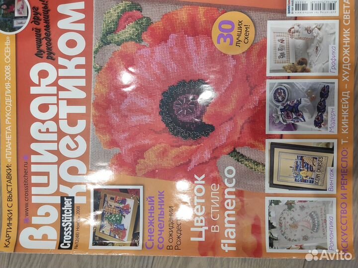 Вышивка крестом. Журнал