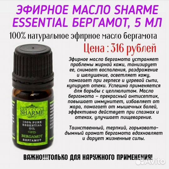 Эфирные масла Гринвей