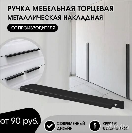 Ручка торцевая для мебели оптом