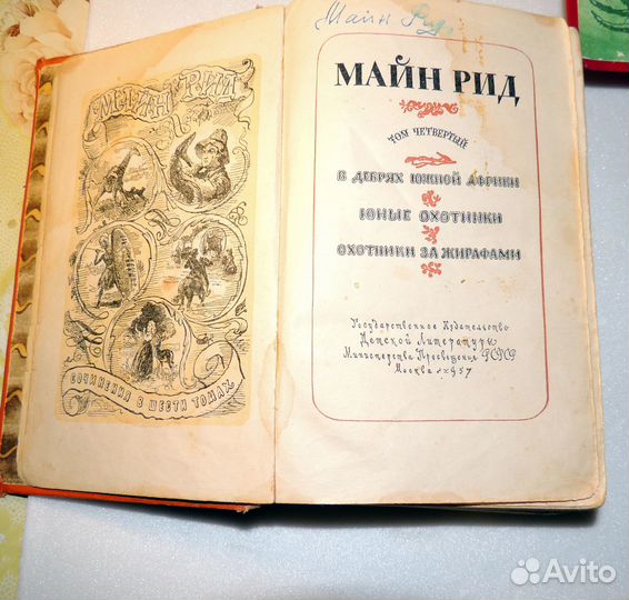 Майн Рид.2 книги